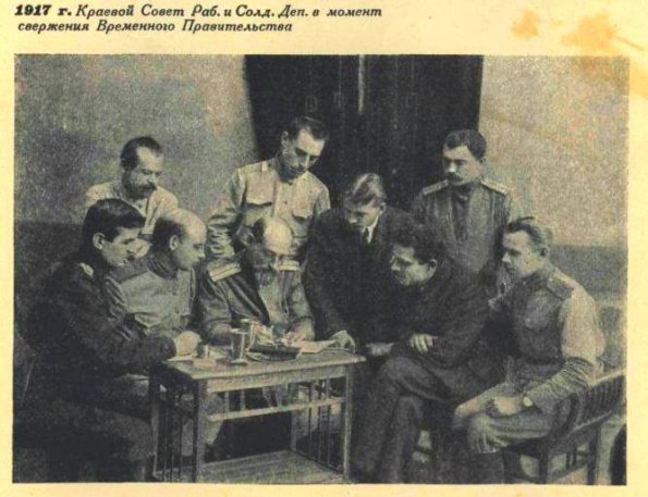 1917 Ташкент Краевой Совет Рабочих и Солдатских Депутатов в Момент Свержения Вр Правительства
