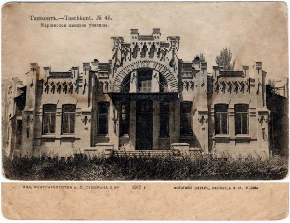 1917 Ташкент Мариинское Женское Училище