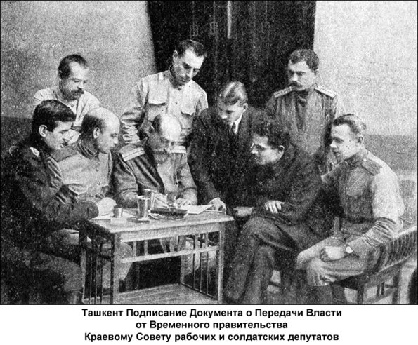 1917 Ташкент Подписание документа о передаче власти