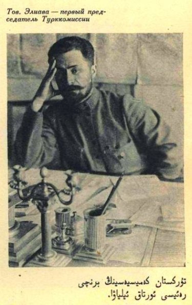 1920 Предпл Ташкент Портрет Элиава Первого Председателя Турккомиссии