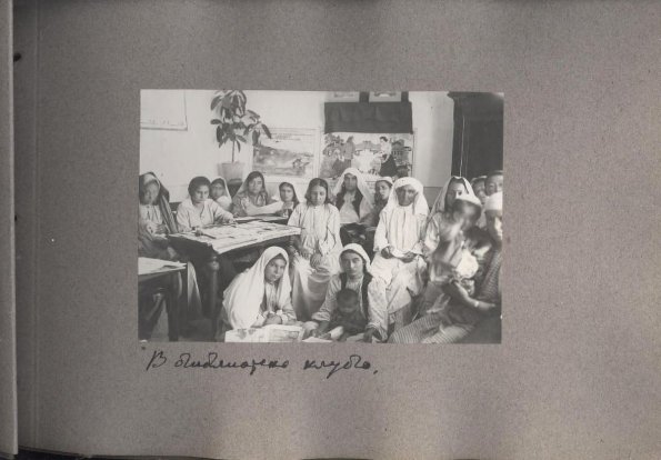 1924 Ташкент Женский Клуб им Крупской В Библиотеке