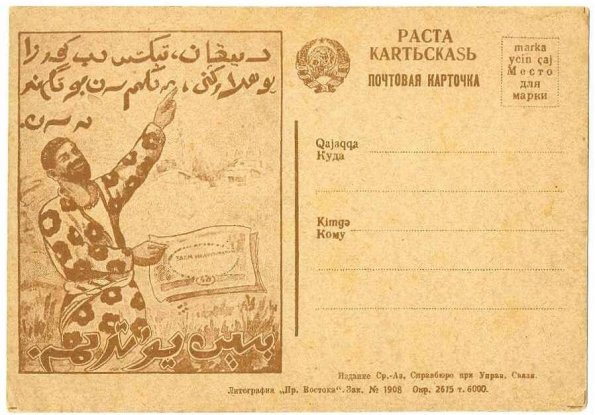 1925 Ташкент Открытка Посвященная Саему дла Индустриализации Средней Азии