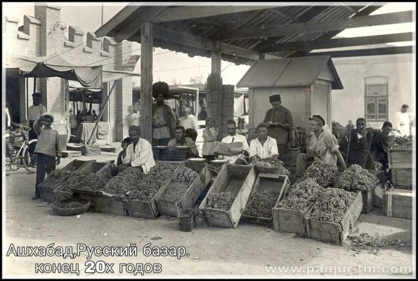 1920 Предпл Ашхабад Русский Базар