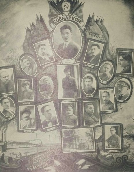 1923 СовНарКом