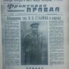 1945 Газета Фронтовая Правда 2