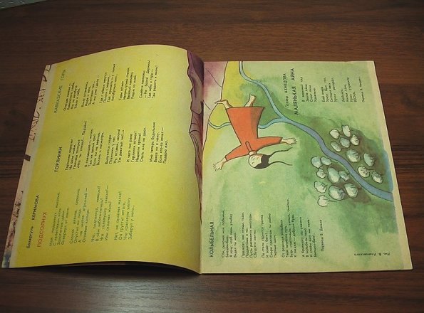 1990 Ashgabat Malysh Magazine 8