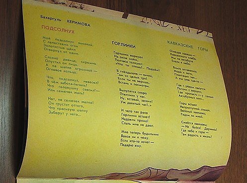 1990 Ashgabat Malysh Magazine 9