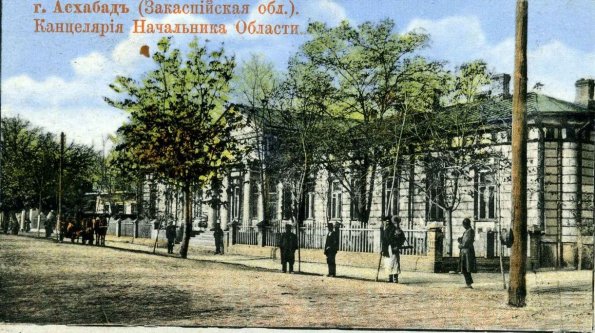 Канцелярия Начальника Области.