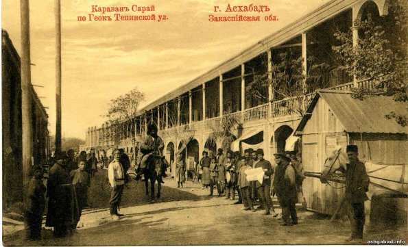 Караван-сарай на улице.
