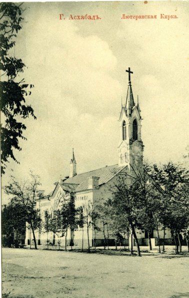 Лютеранская кирха