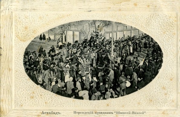 Персидский праздник.