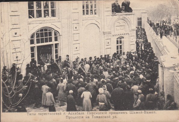 Персидский праздник