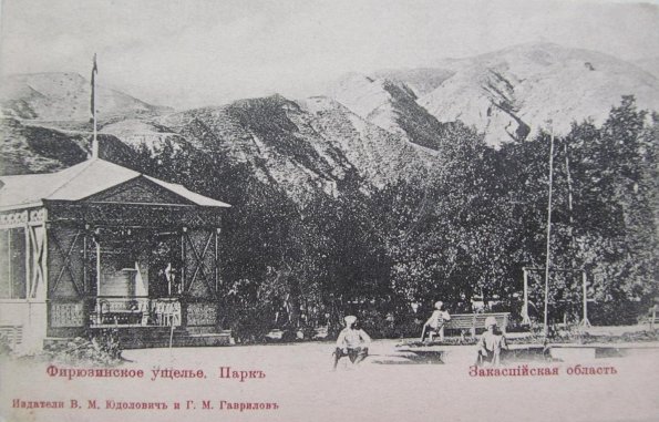 Средняя Азия.Фирюзинское ущелье. Парк