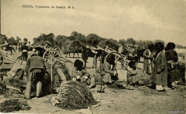 Мерв. Туркмены на базаре