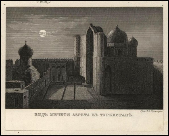 1867 Вид Мечети Азрета в Туркестане Автор Ф А Брокгауз