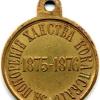 1877 Taking Kokand Khanait Medal