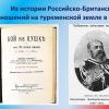 1885 Взятие Кушки Бой Лицевой Разворот Книги Бой на Кушке 1910 года