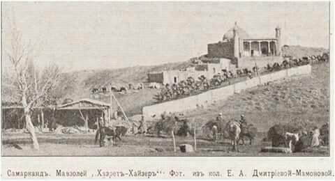 1890 Samarkand Hezret Hayzar Mausoleum