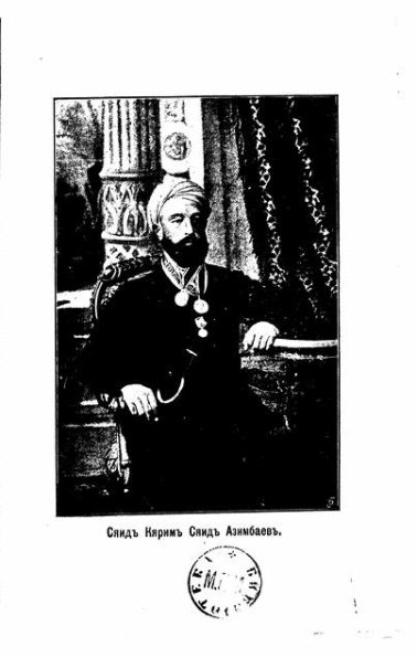 1895 Seyid Karim Seyidazimbayev, Eldest Son of Karavanbashi Seyid Azimbay
