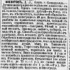 1897 Самарканд Объявление в Газете о Виноградарском Хозяйстве Д Филатова