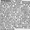 1897 Ташкент Заменка о Виноделах и Виноградарях Первушиных