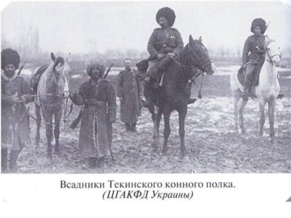 1900 Предпл Всадники Туркменского Полка