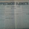 1900 Туркестанские Ведомости
