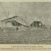 1902 Андижан Землетрясение 3 Декабря Здание Дома Мирового Здание Русско-Китайского Банка после Землетрясения