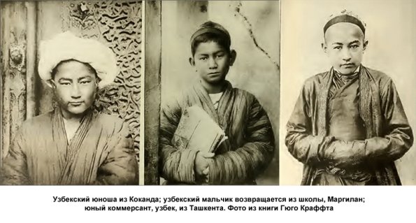 1902 Узбекский юноша из Коканда; узбекский мальчик Маргилан; юный коммерсант, узбек