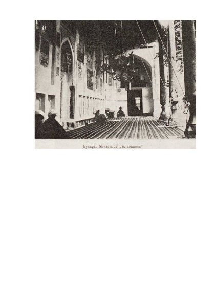 1905 Бухара Монастырь Бофаэддин