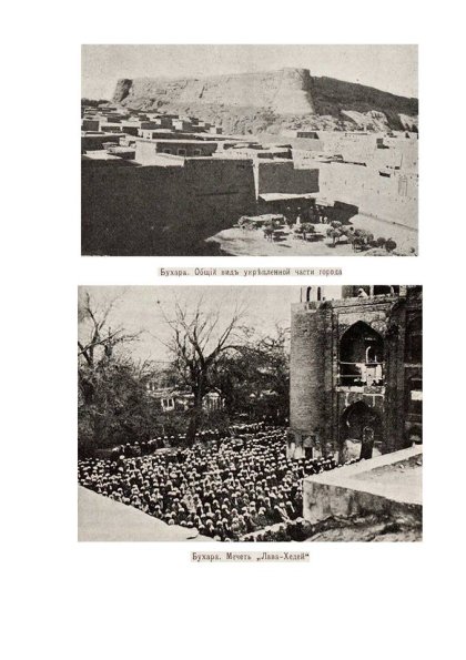 1905 Бухара Общий Вид Укрепленной Части Города и Мечеть Лав-Хедей