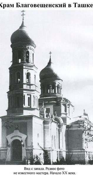 1905 Tashkent Blagoveschenskiy Hram