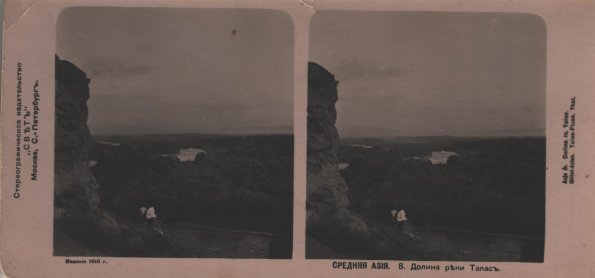 1910 Долина Реки Талас