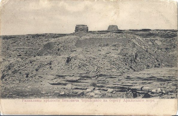 1910 Крепость Бековича Черкасского на Берегу Арала