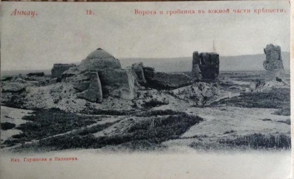 1910 Предпл Аннау Южная Часть Крепости