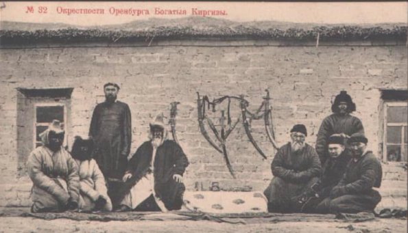 1910 Предпл Оренбург Окрестности Богатые Киргизы