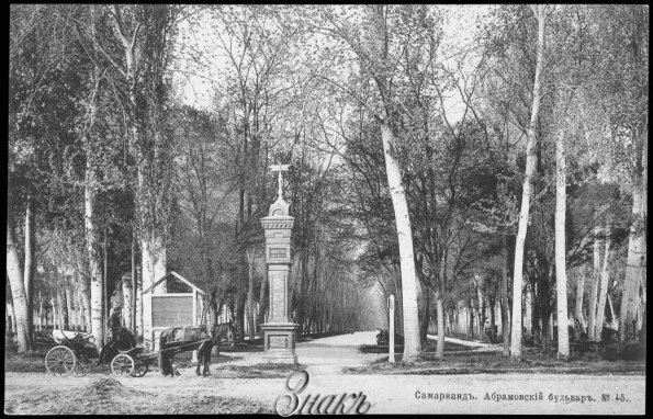 1910 Самарканд Абрамовкий Бульвар