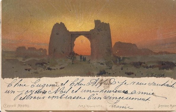 1910 Ancient Merv