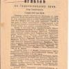 1917 Туркестан Приказ по Туркестанскому Краю номер 49 Генерал-Губернатора А Н Куропаткина 1