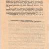 1917 Туркестан Приказ по Туркестанскому Краю номер 49 Генерал-Губернатора А Н Куропаткина 2