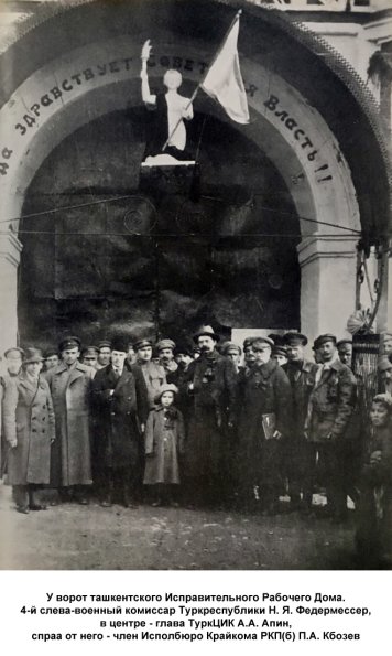 1919 У ворот ташкентского Исправительного Рабочего Дома
