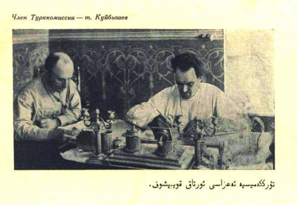 1920 Предпл Член Турккомиссии Куйбышев