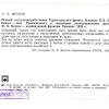 1920 1-й Съезд Туркестанского Фронта 2