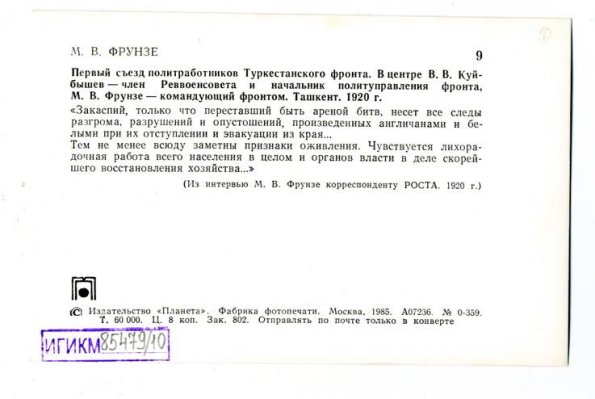 1920 1-й Съезд Туркестанского Фронта 2