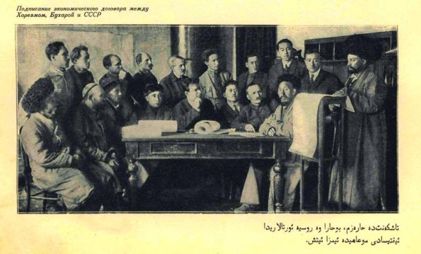 1925 Предпл Подписание Экономического Договора между Хорезмом, Бухарой и СССР