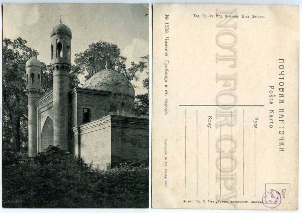 1925 Чимкент Мавзолей Кочкар-Ата 1