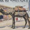 1925 Artist Postcard (A. Martynov)