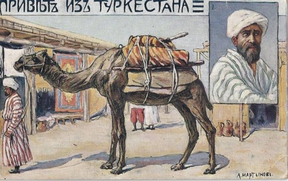 1925 Artist Postcard (A. Martynov)