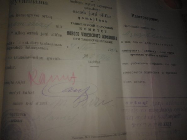 1929 Ташкент Удостоверение Хашима Азизова Курсы Нового Алфавита