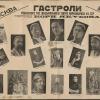 1930 Афиша Гастроли Узбекского Государственного Ансамбля в Ленинграде